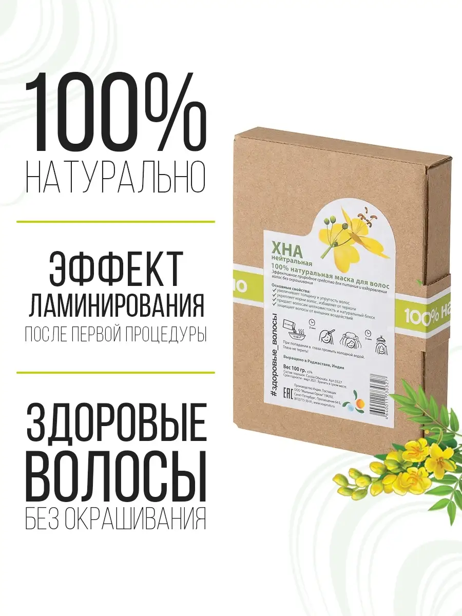 Бесцветная хна маска для волос Cassia Мыльные орехи 8029174 купить за 312 ₽  в интернет-магазине Wildberries