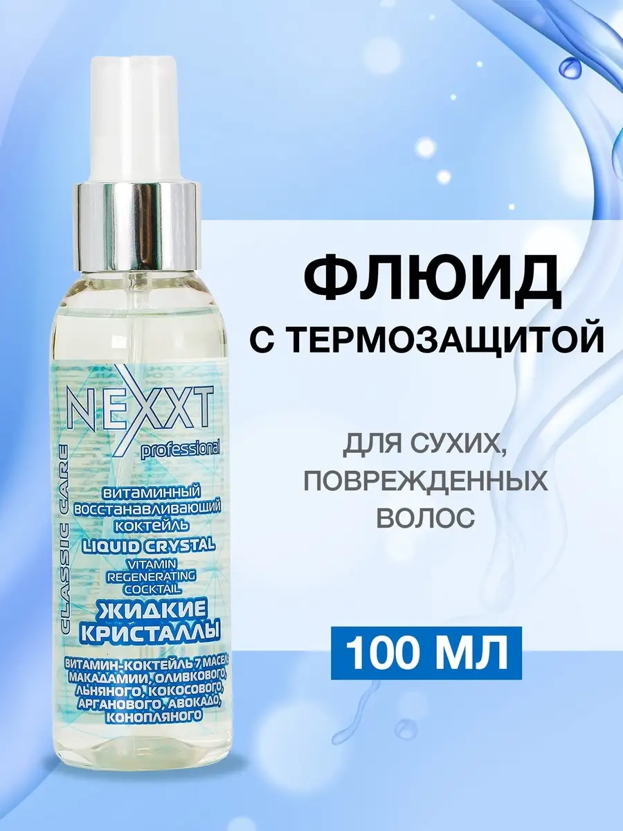 Флюид для волос, увлажнение и питание, 100 мл NEXXT Professional 8030159  купить в интернет-магазине Wildberries