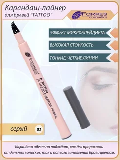 Водостойкий карандаш для бровей FARRES cosmetics 8032382 купить за 396 ₽ в интернет-магазине Wildberries