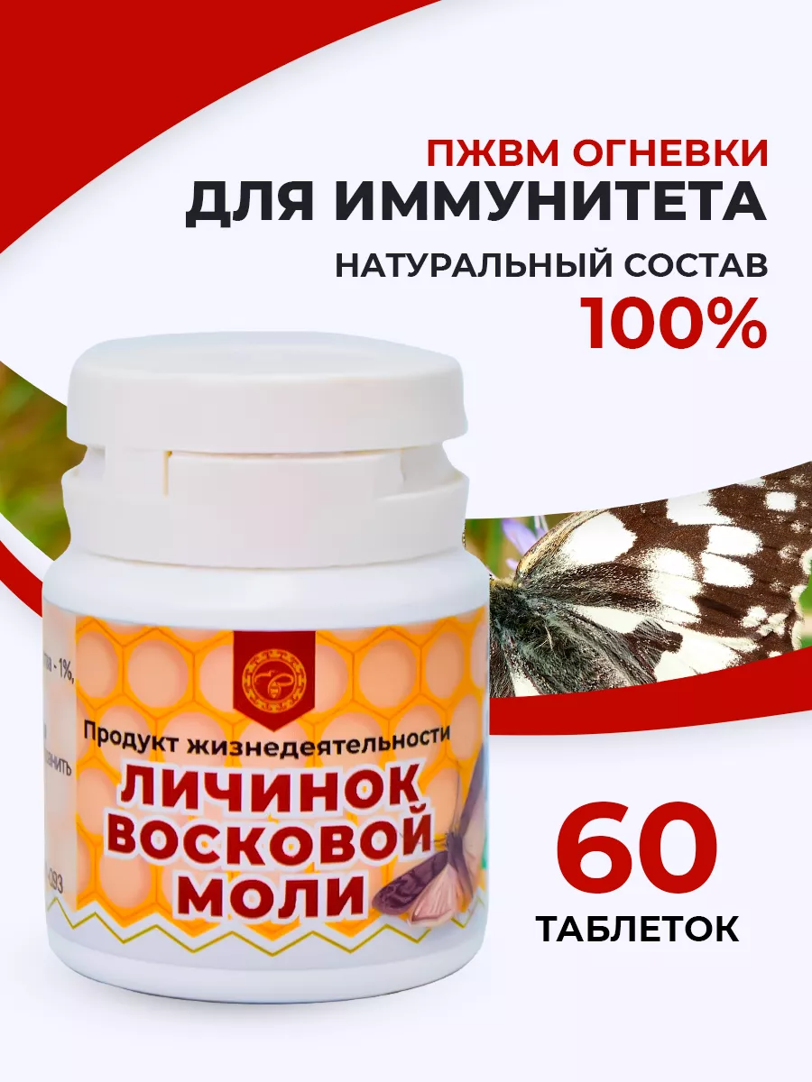 Продукт жизнедеятельности восковой моли Урал 8034754 купить за 263 ₽ в  интернет-магазине Wildberries