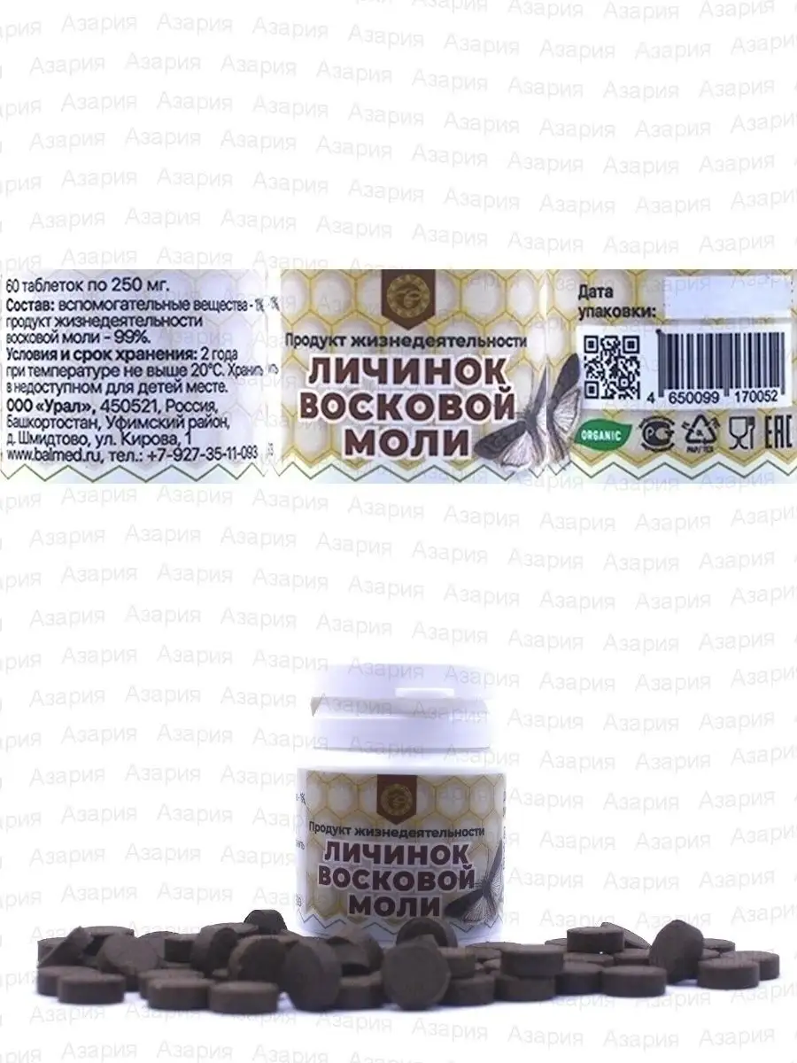 Продукт жизнедеятельности восковой моли Урал 8034754 купить за 269 ₽ в  интернет-магазине Wildberries