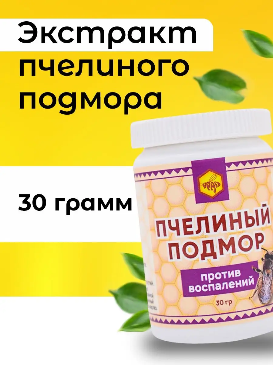 Пчелиный подмор, против воспалений KAMCHATKA 8034757 купить в  интернет-магазине Wildberries