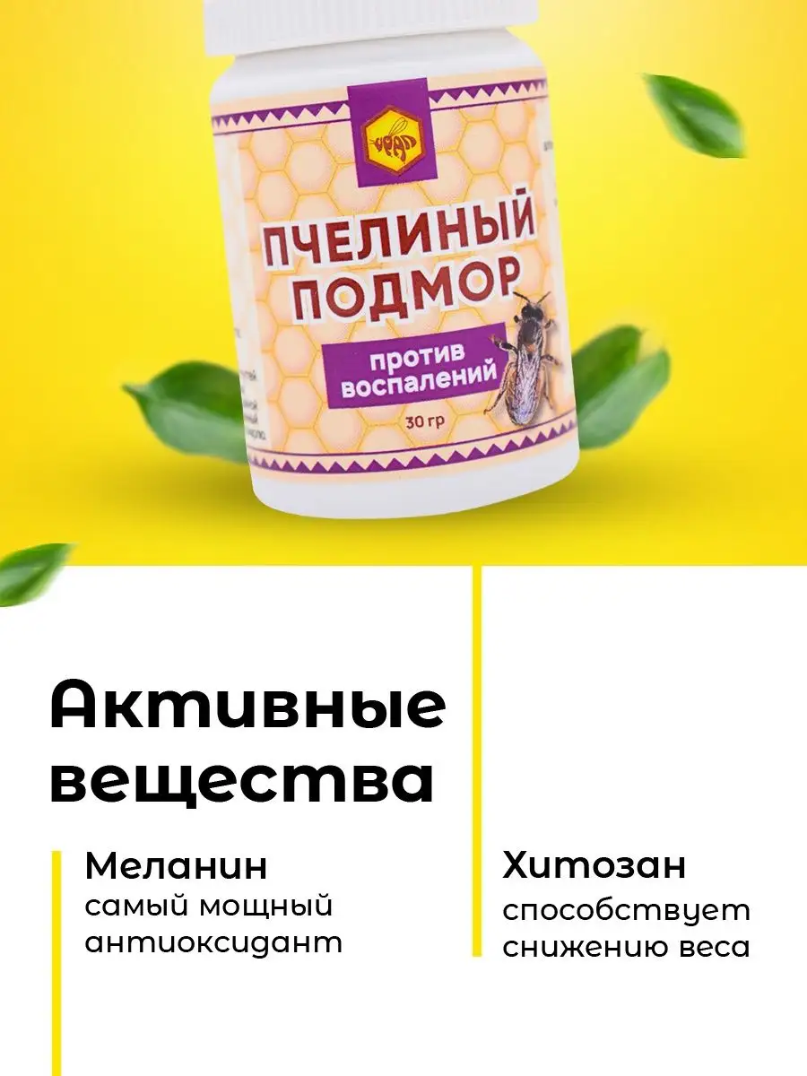 Пчелиный подмор, против воспалений KAMCHATKA 8034757 купить в  интернет-магазине Wildberries