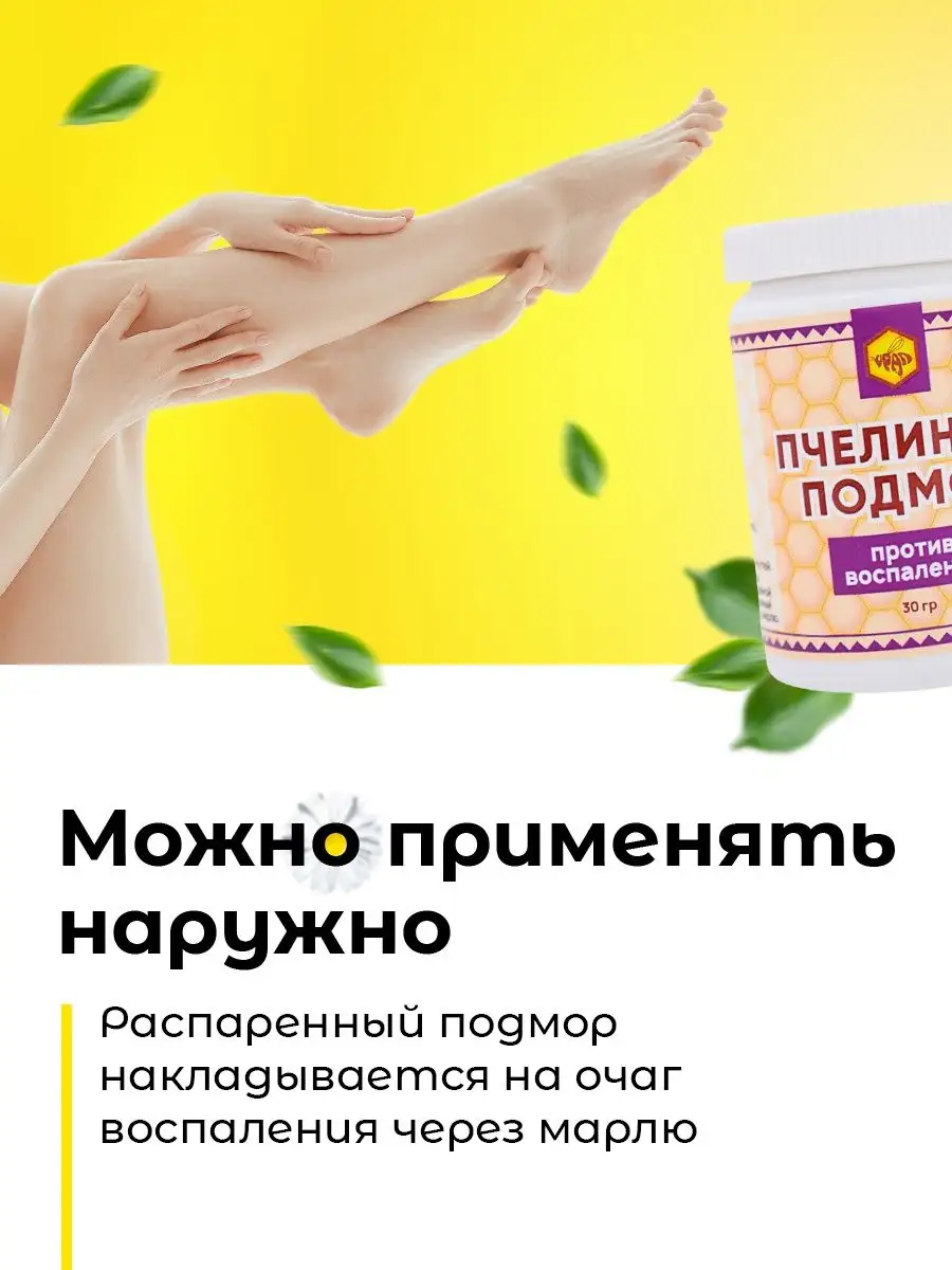 Пчелиный подмор, против воспалений KAMCHATKA 8034757 купить в  интернет-магазине Wildberries