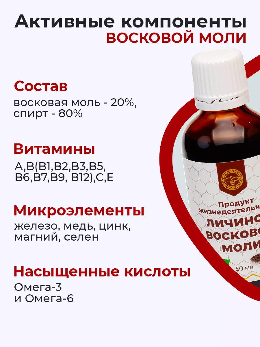 ПЖВМ экстракт восковой моли 50 мл Урал 8034810 купить за 383 ₽ в  интернет-магазине Wildberries