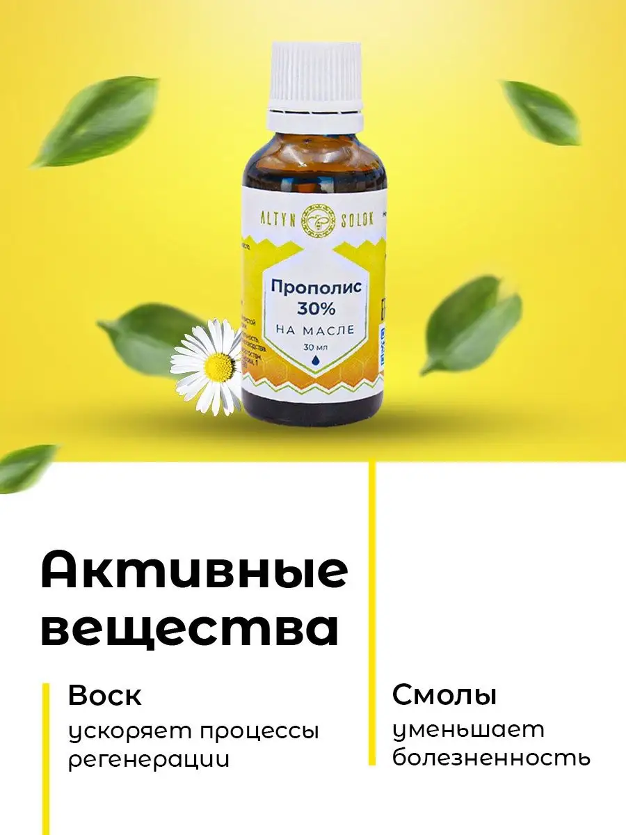 Прополис 30% на масле натуральный KAMCHATKA 8034812 купить в  интернет-магазине Wildberries