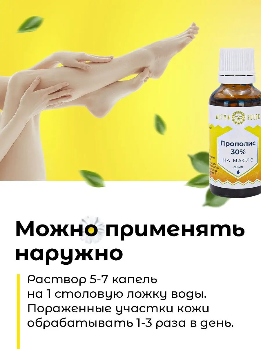 Прополис 30% на масле натуральный KAMCHATKA 8034812 купить в  интернет-магазине Wildberries