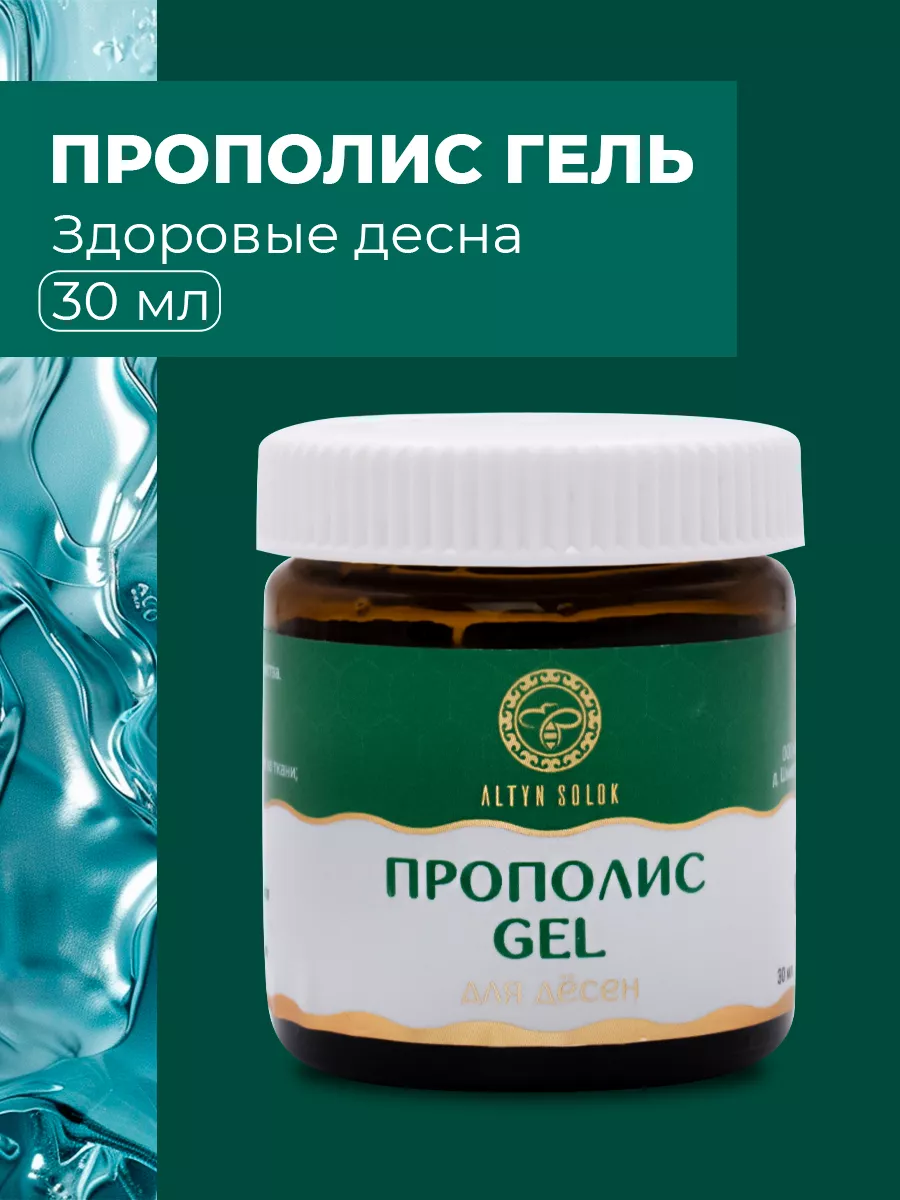Гель для десен с прополисом противовоспалительный Урал 8034815 купить за  292 ₽ в интернет-магазине Wildberries