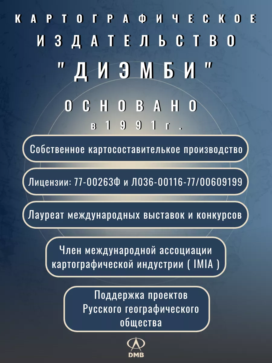 ДиЭмБи Глобус политический 11см. Интерактивный. В школу. ДИЭМБИ.