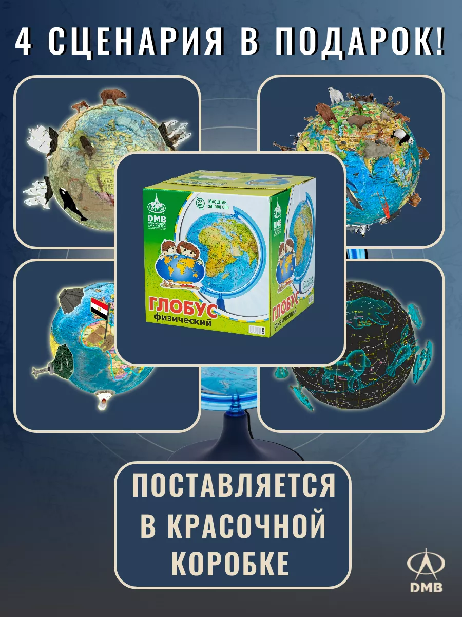 Физический глобус D22 см. 5 в 1. Интерактивный. Школьный. ДиЭмБи 8036839  купить в интернет-магазине Wildberries