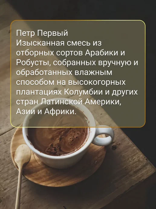 Петр Первый Кофе молотый для чашки и турки 408 грамм 1 фунт, вариант, фото 2