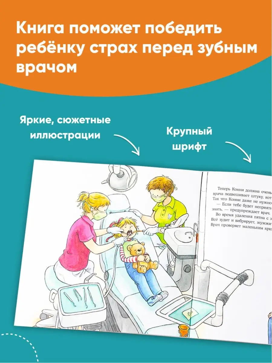 Конни у зубного врача Альпина. Книги 8042851 купить за 421 ₽ в  интернет-магазине Wildberries