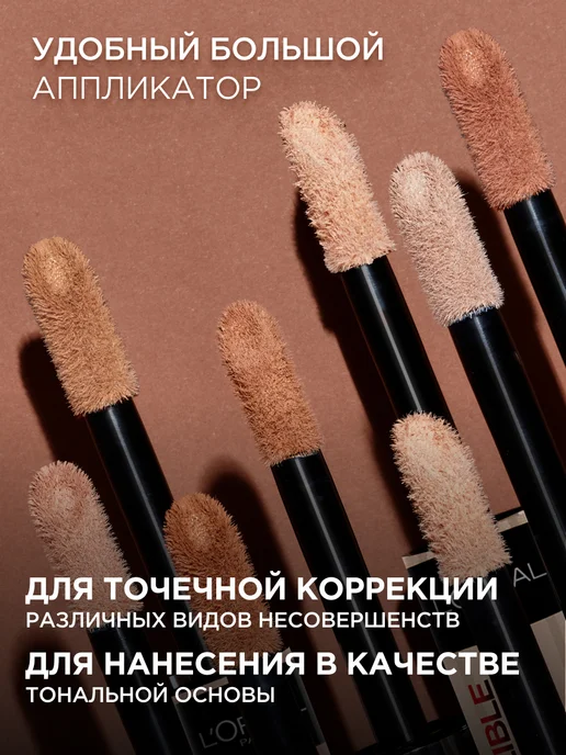 L'OREAL PARIS Консилер для лица и глаз стойкий светлый Infaillible, бежевый, фото 5