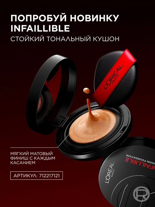 L'OREAL PARIS Консилер для лица и глаз стойкий светлый Infaillible, бежевый, фото 6