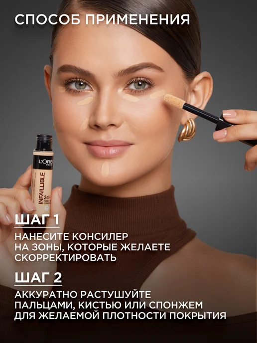 L'OREAL PARIS Консилер для лица и глаз стойкий светлый Infaillible, бежевый, фото 7
