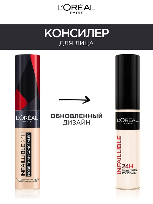 L'OREAL PARIS Консилер для лица и глаз стойкий светлый Infaillible, бежевый, фото 8