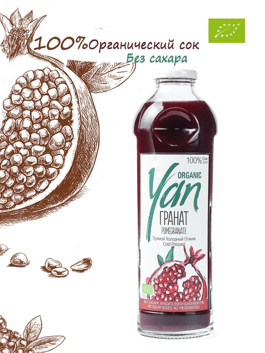 Сок Гранатовый (Органический, без сахара) 0,93л YAN Organic 8043695 купить  в интернет-магазине Wildberries