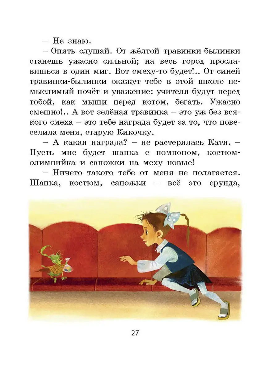 Успех-трава Энас-Книга 8046377 купить в интернет-магазине Wildberries