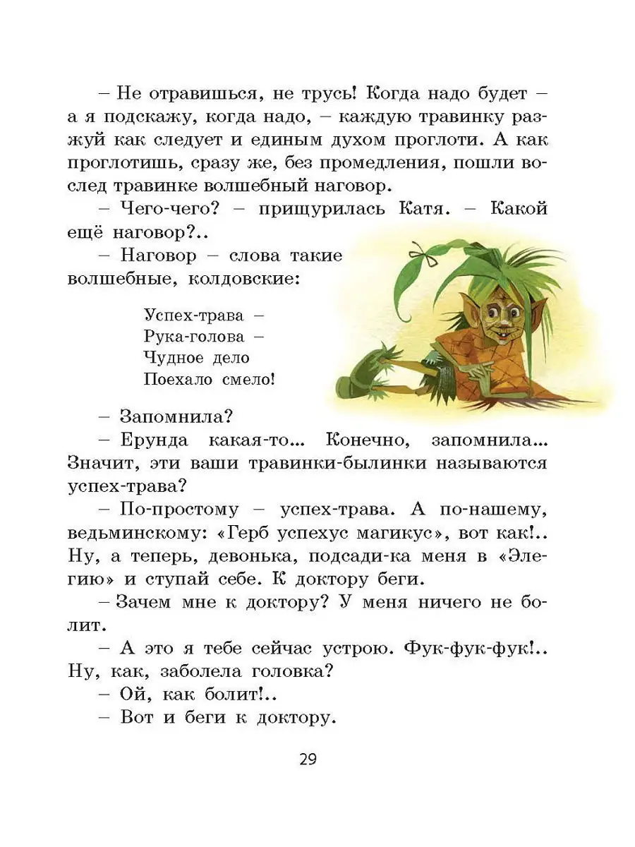 Успех-трава Энас-Книга 8046377 купить в интернет-магазине Wildberries