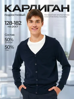 Katasonov Кардиган школьный трикотажный для подростка