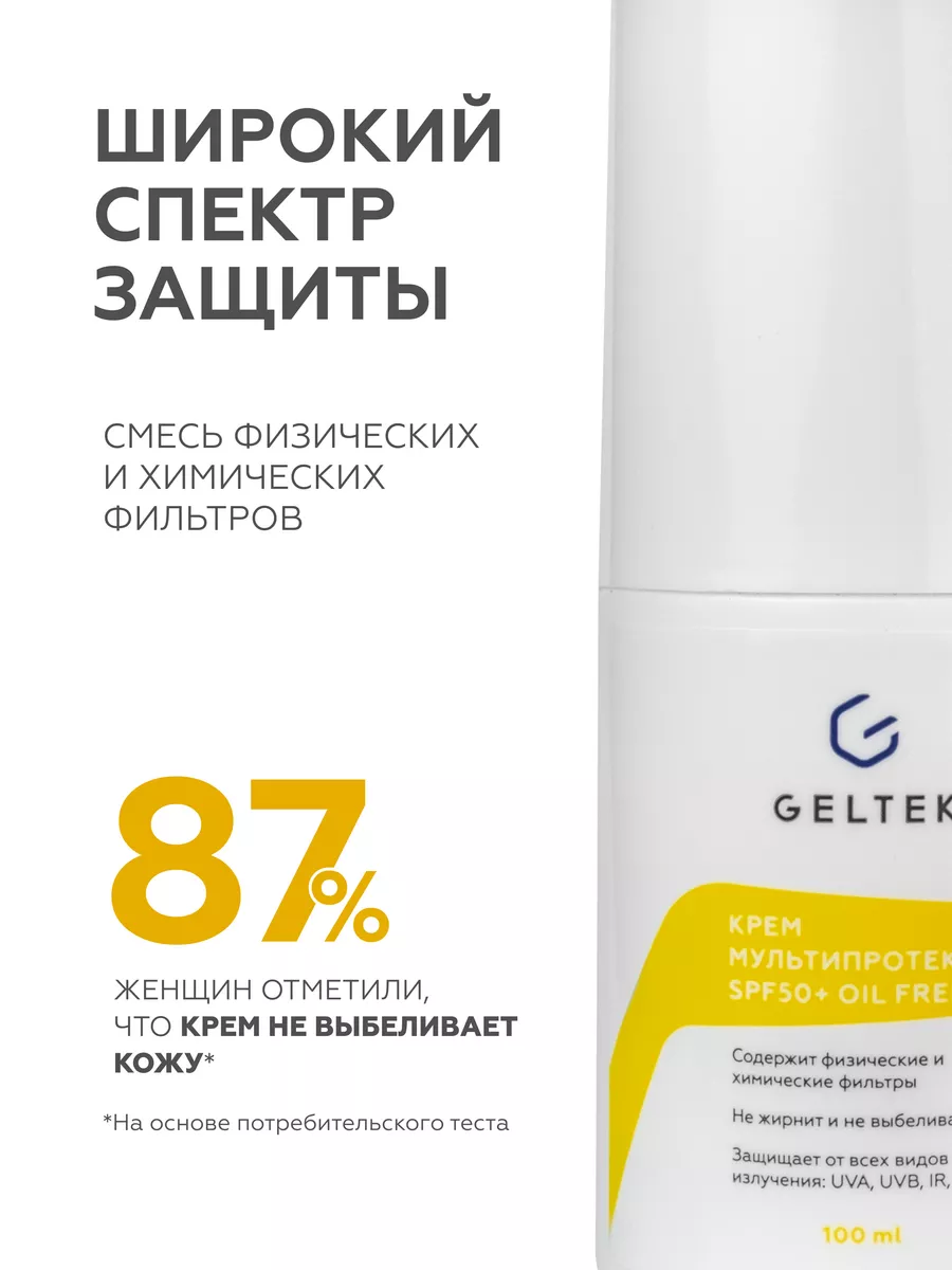 Солнцезащитный крем для лица spf 50, 100мл Гельтек 8047673 купить за 2 193  ₽ в интернет-магазине Wildberries