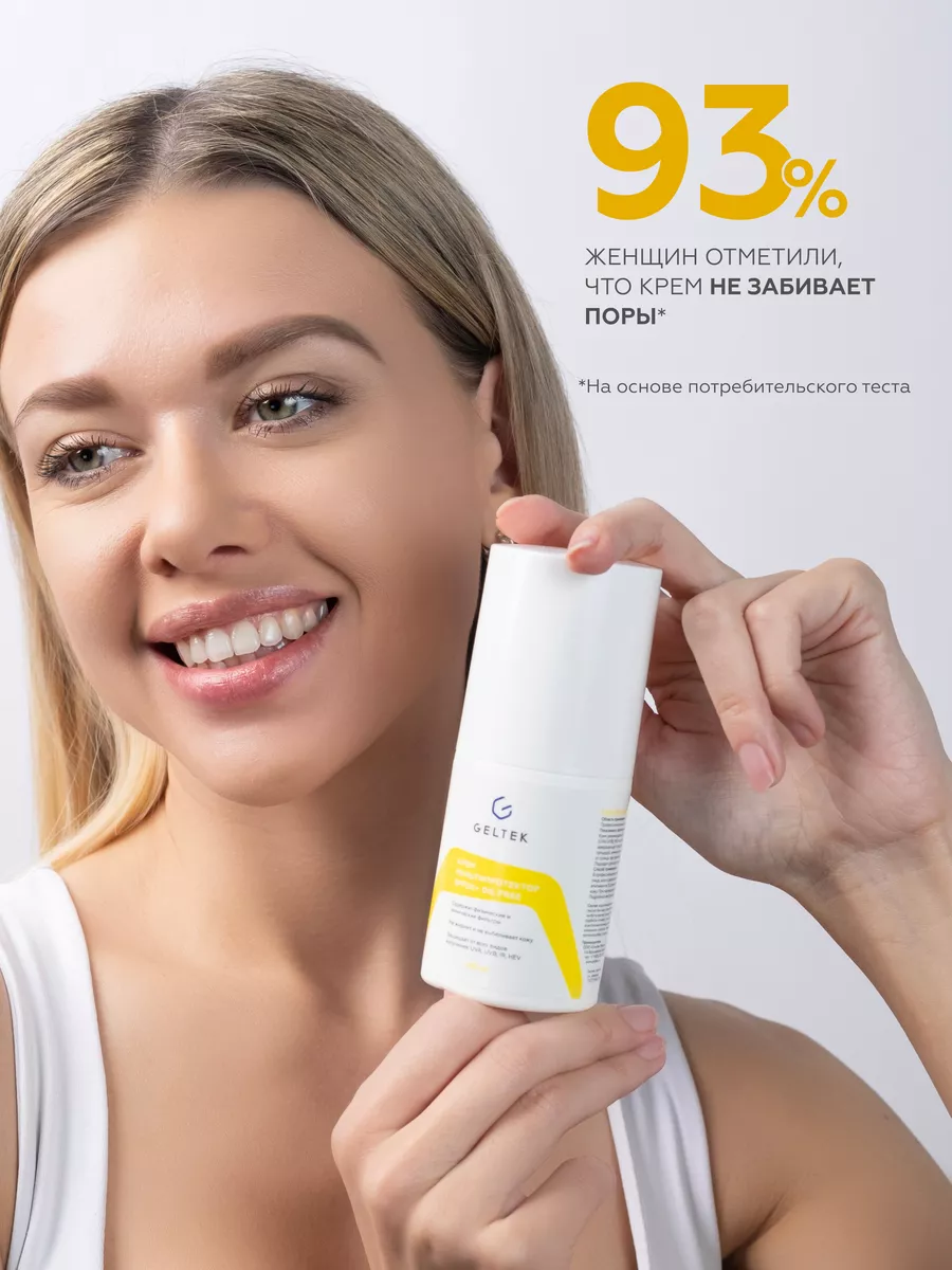 Солнцезащитный крем для лица spf 50, 100мл Гельтек 8047673 купить за 2 167  ₽ в интернет-магазине Wildberries