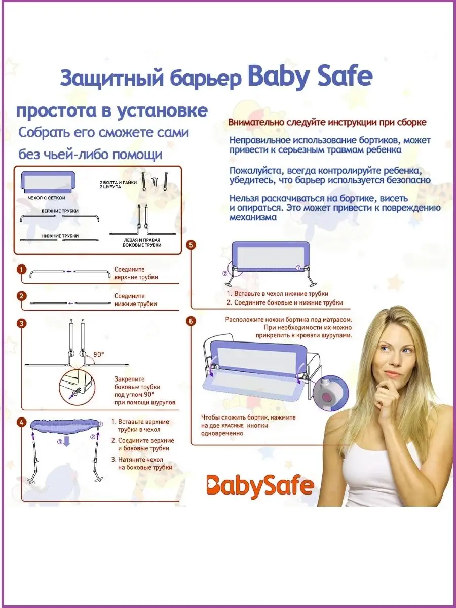 Защитный бортик для кровати 180Х66 BABY SAFE. 8047712 купить за 3 314 ₽ в  интернет-магазине Wildberries