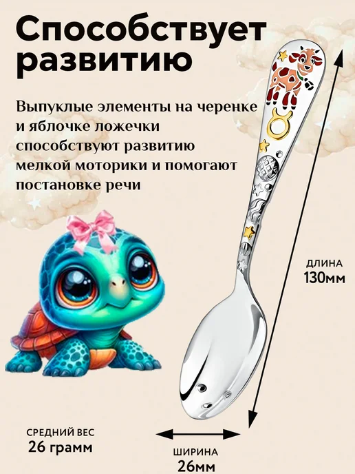 АргентА Серебряная ложка на зубик "Зодиак-Телец" детская, серебристый, фото 2
