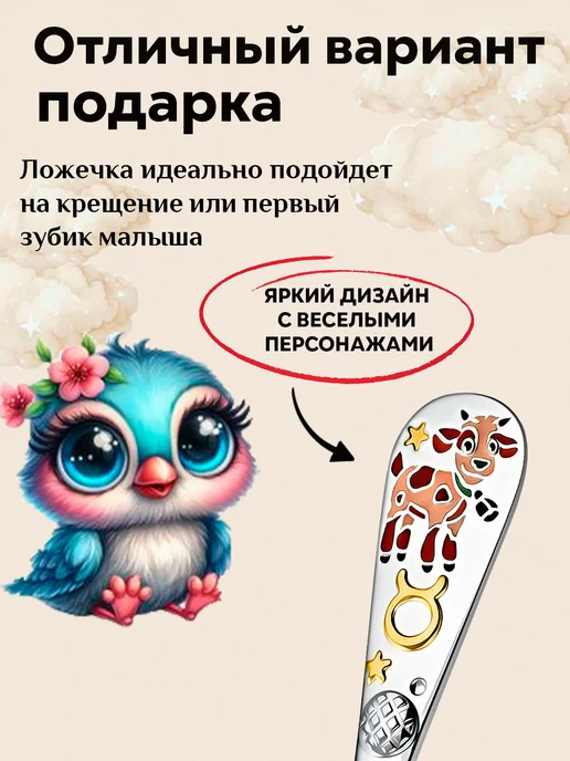 АргентА Серебряная ложка на зубик "Зодиак-Телец" детская, серебристый, фото 4