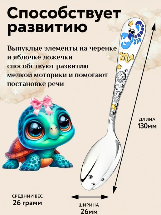 АргентА Серебряная ложка на зубик "Зодиак-Скорпион" детская, серебристый, фото 2