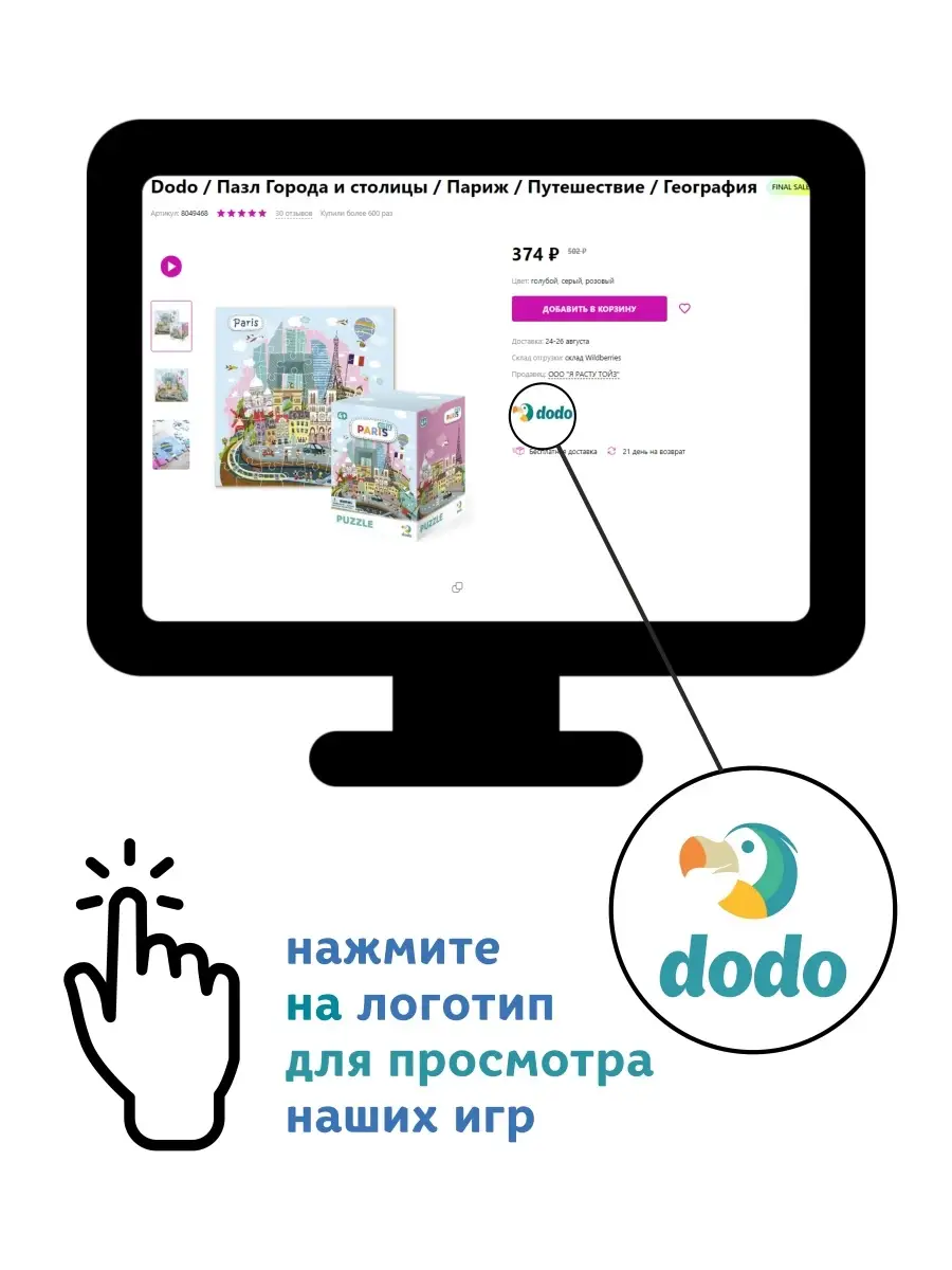 Пазл Париж 64 элемента 32 х 32 см Dodo 8049468 купить в интернет-магазине  Wildberries