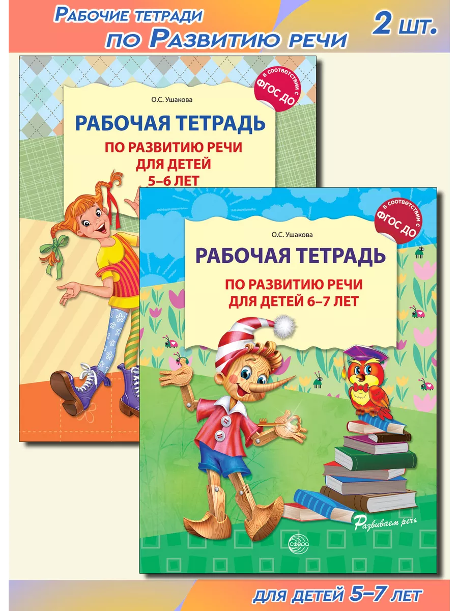 Подготовка к школе. Задания для детей 5-6 лет