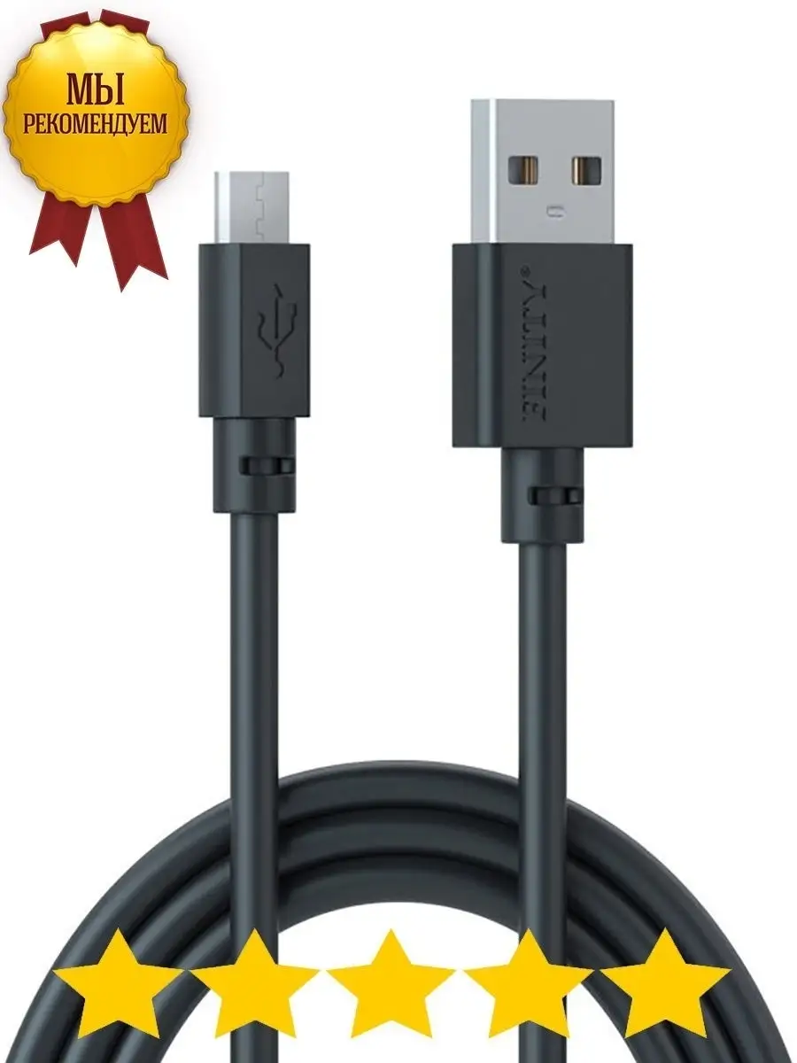 Кабель для зарядки телефона Micro USB FINITY 8050905 купить за 98 ₽ в  интернет-магазине Wildberries