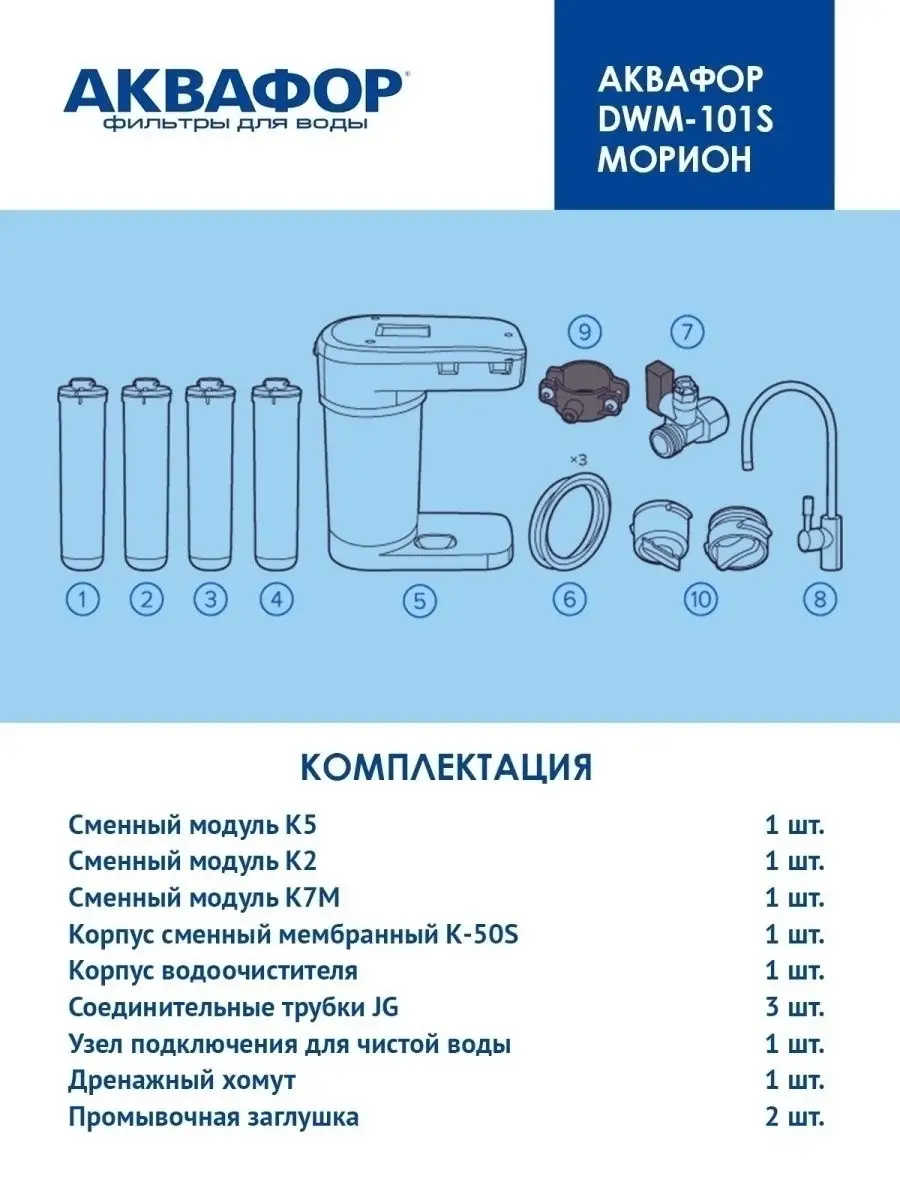 Фильтр для воды обратный осмос Морион 101S Аквафор 8051885 купить за 15 779  ₽ в интернет-магазине Wildberries