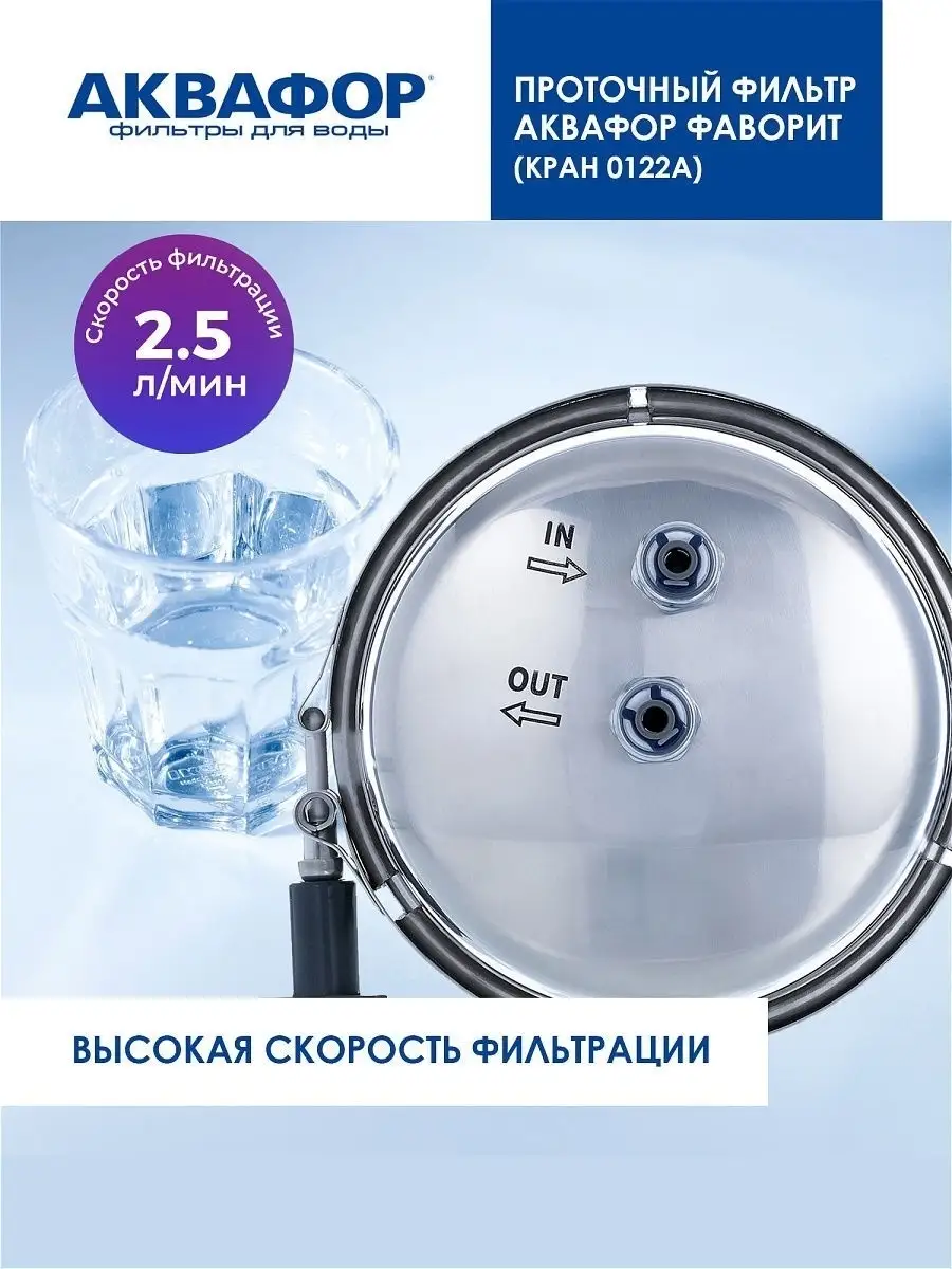 Фильтр для воды на кухню Фаворит с краном Аквафор 8051888 купить в  интернет-магазине Wildberries