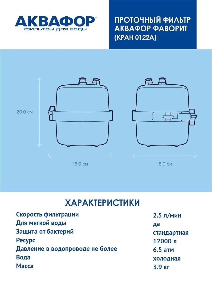 Фильтр для воды на кухню Фаворит с краном Аквафор 8051888 купить в  интернет-магазине Wildberries