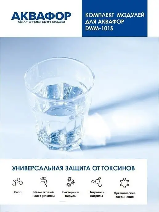 Аквафор Комплект сменных модулей под Морион К5-К2-КО-50S-К7М, вариант, фото 5