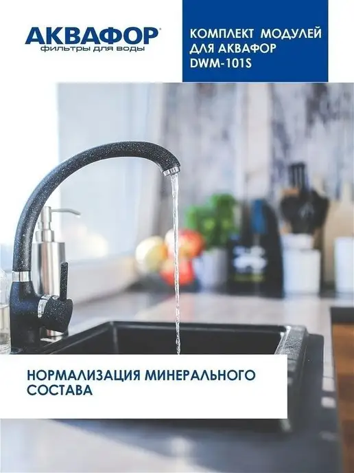 Аквафор Комплект сменных модулей под Морион К5-К2-КО-50S-К7М, вариант, фото 6