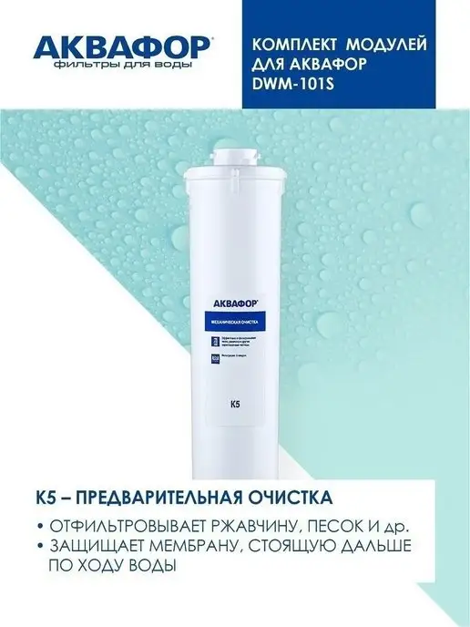 Аквафор Комплект сменных модулей под Морион К5-К2-КО-50S-К7М, вариант, фото 8