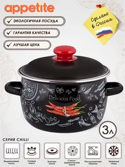 Кастрюля эмалированная Chilli 3 л для всех типов плит Appetite 8053240 купить за 959 ₽ в интернет-магазине Wildberries