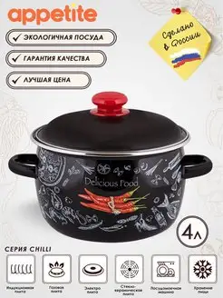 Кастрюля эмалированная Chilli 4 л для всех типов плит Appetite 8053241 купить за 1 015 ₽ в интернет-магазине Wildberries