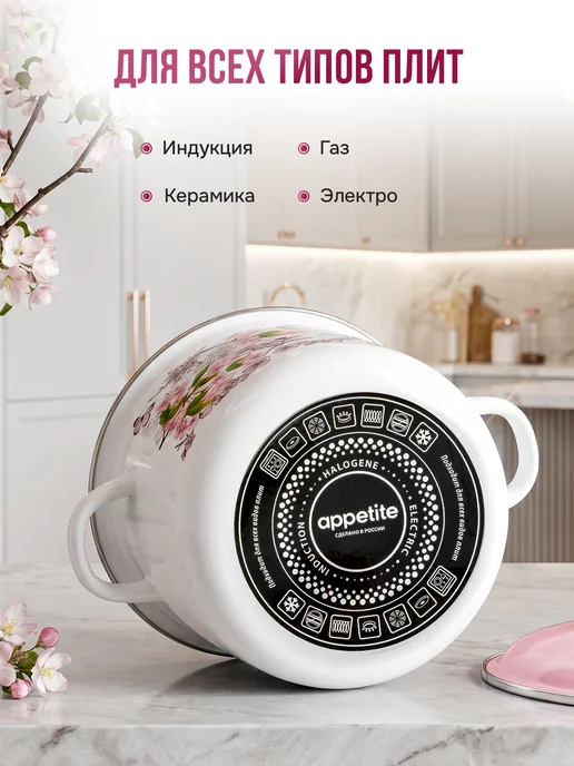 Appetite Кастрюля эмалированная 2 л для всех типов плит, 2 л, фото 5