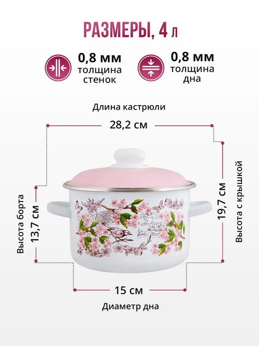Appetite Кастрюля эмалированная 5,5 л для всех типов плит, 4 л, фото 6