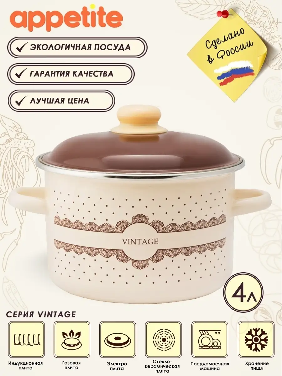 Кастрюля эмалированная 4 л Vintage для всех типов плит Appetite 8053250  купить за 1 030 ₽ в интернет-магазине Wildberries