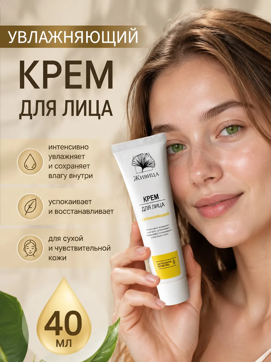 Увлажняющий крем для лица 40 мл