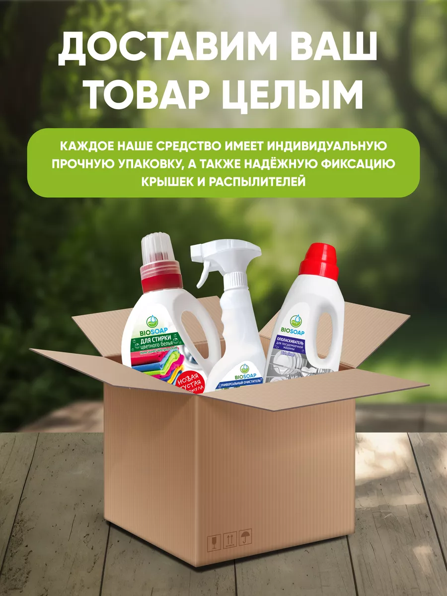 Жидкое средство для стирки BIOSOAP 8055378 купить в интернет-магазине  Wildberries