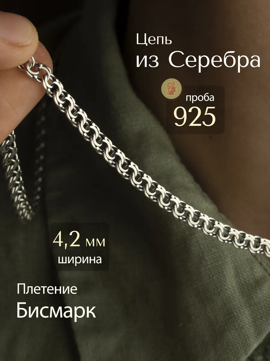 Серебряная цепочка 925 