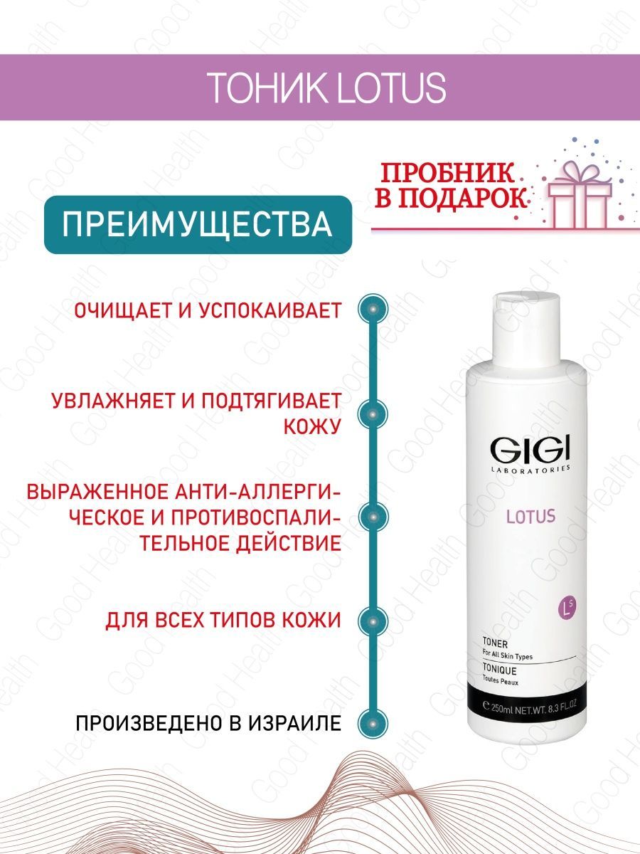 Тоник джой. Тоник с лотосом. Тоник Джи Джи. Тоник Лотос от Gigi. Тоник Lotus Beauty.