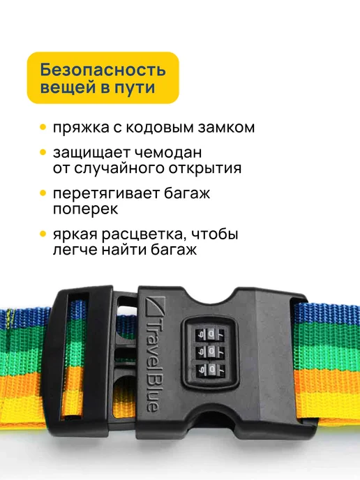 TRAVEL BLUE Ремень для чемодана Security Strap 2, синий, фото 2
