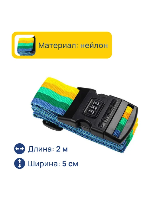 TRAVEL BLUE Ремень для чемодана Security Strap 2, синий, фото 3